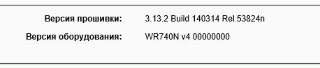  Как перепрошить роутер TP-LINK TL-WR740N