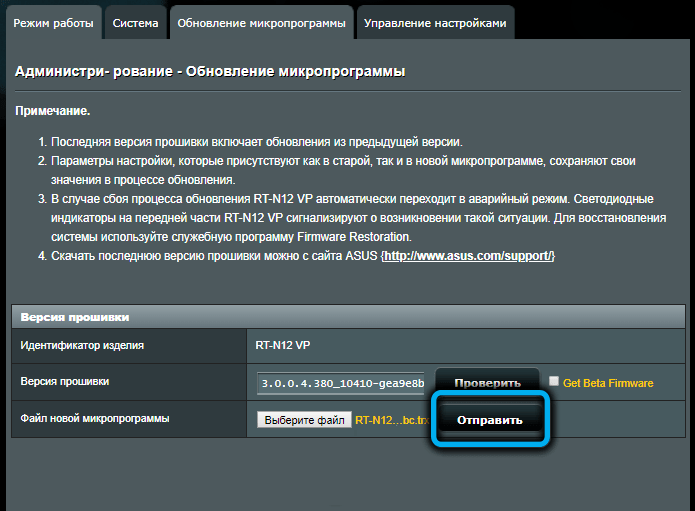  Особенности настройки роутера Asus RT-N66u