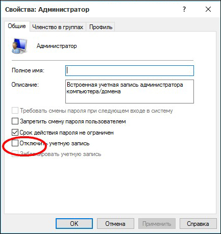  Как сделать себя Администратором компьютера под управлением Windows