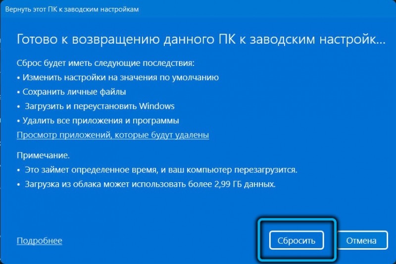  Как осуществить сброс Windows 11 до заводских настроек