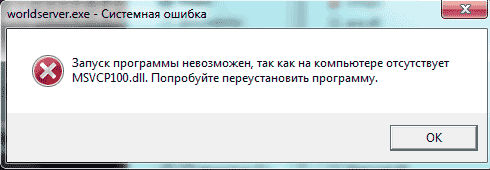  О чём говорит ошибка «MSVCR100.dll», и как с ней справиться самостоятельно