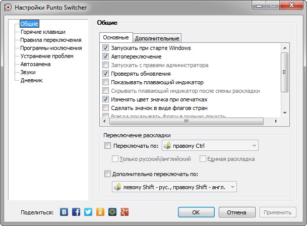  Настройка Punto Switcher