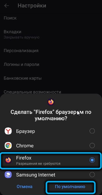  Что делать, если в Android появляется сообщение «Не установлен браузер для открытия ссылки»