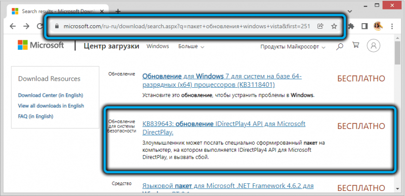  Как в Windows 10 включить или отключить DirectPlay