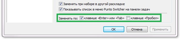  Настройка Punto Switcher