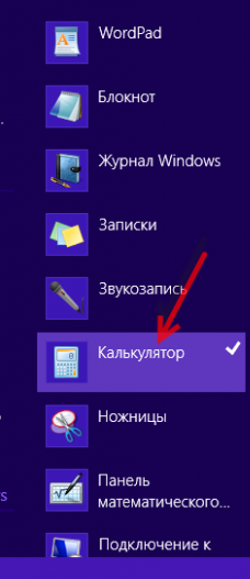  Как запустить калькулятор на разных версиях Windows