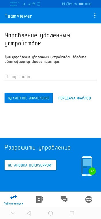  Действенные способы удалённого подключения к Android-смартфону