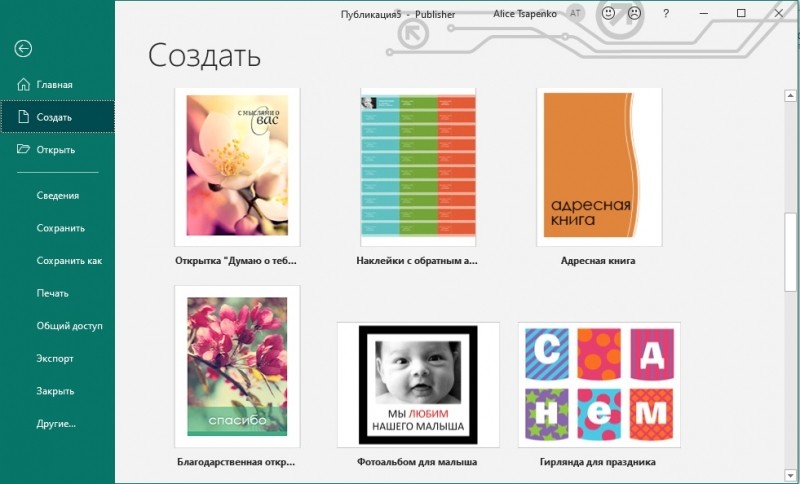  Программа Microsoft Publisher: в чём её суть и как в ней работать