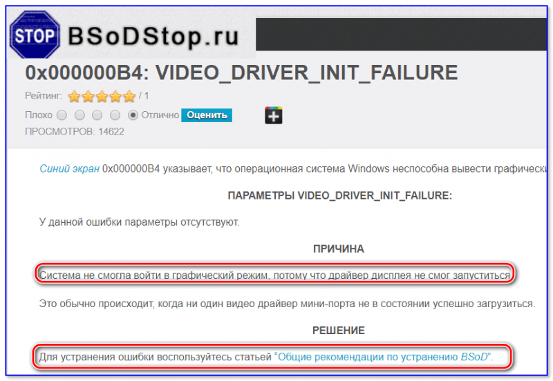  Что делать при появлении ошибки «На вашем ПК возникла проблема и его необходимо перезагрузить»