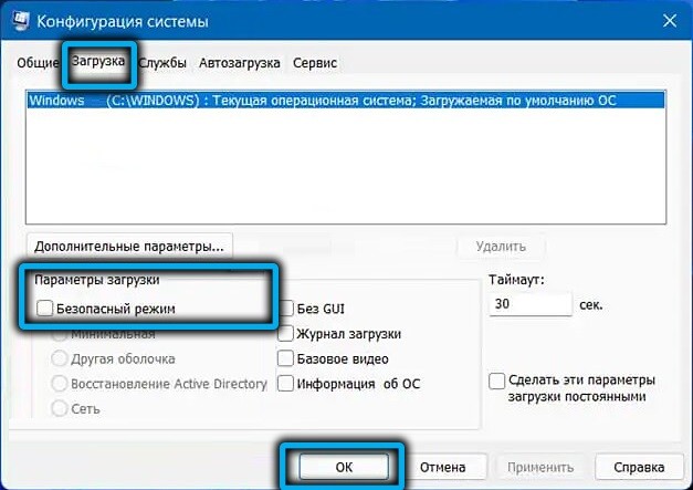  Способы зайти в безопасный режим в Windows 11