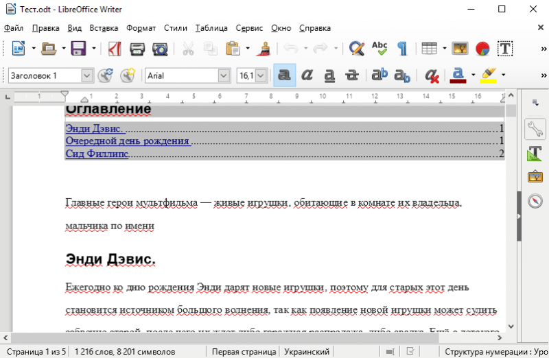  Что выбрать: LibreOffice и OpenOffice