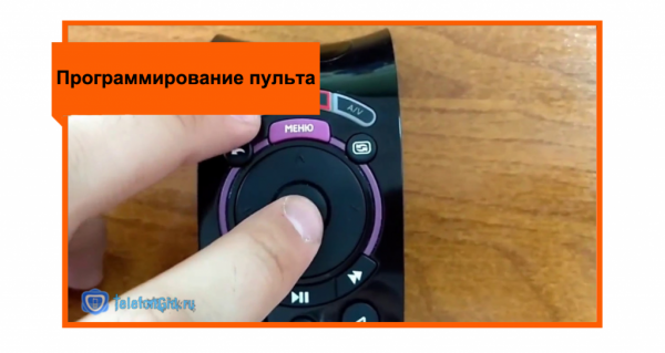 Настройка пульта Ростелеком на телевизор:инструкция и коды