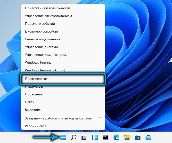  Способы запуска диспетчера задач в Windows 11