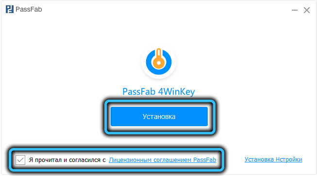  Использование программы PassFab 4WinKey для удаления или сброса паролей и учётных записей Windows