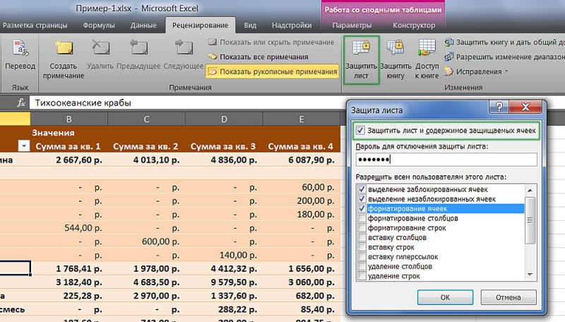  Как установить или снять защиту от редактирования ячеек, листов и книги в Excel