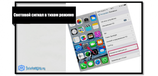 Как включить или отключить вспышку при звонке на iPhone