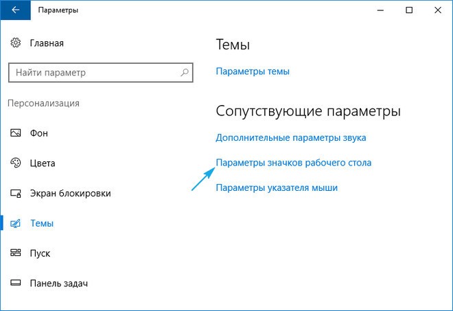  Изменение внешнего вида иконок в Windows