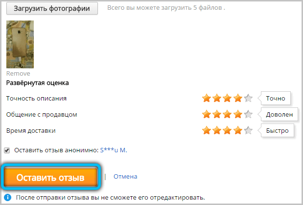  Для чего и как оставить отзыв о товаре на AliExpress