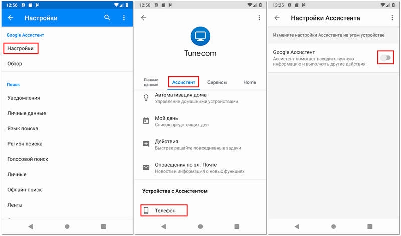  Для чего нужен Google Assistant, его включение, настройка и удаление