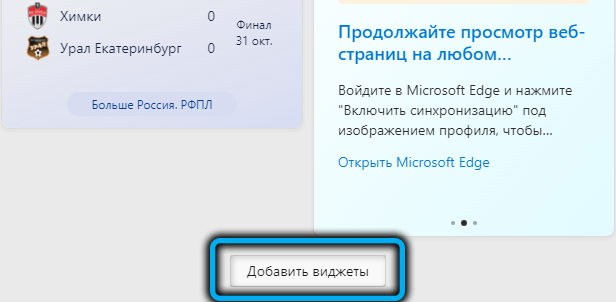  Включение и отключение мини-приложений в Windows 11