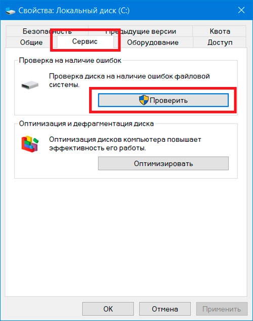  Как проверить жёсткий диск на наличие ошибок