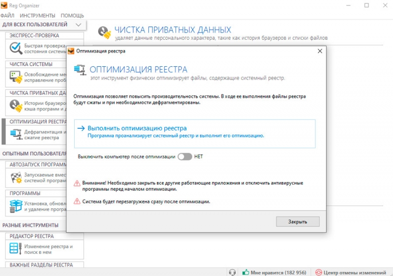  Оптимизация компьютера с помощью программы Reg Organizer