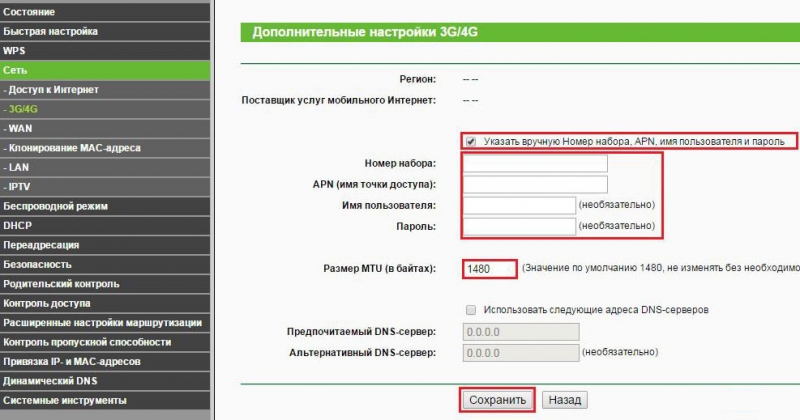 Что представляет собой роутер TP-LINK TL-MR3220 – как его настроить и прошить? Что представляет собой роутер TP-LINK TL-MR3220 – как его настроить и прошить?
