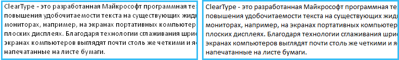  Как активировать сглаживание шрифтов в Windows