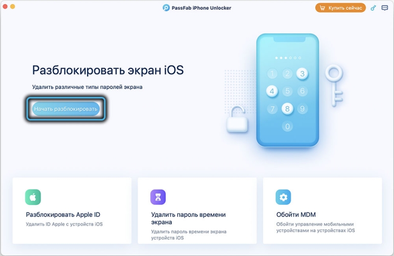  PassFab iPhone Unlocker — многофункциональная утилита для разблокировки iOS устройств