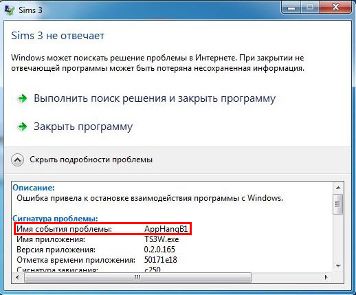  Способы исправления ошибки AppHangB1
