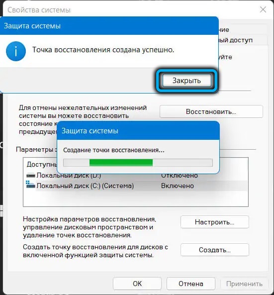  Точки восстановления в Windows 11: создание, особенности использования