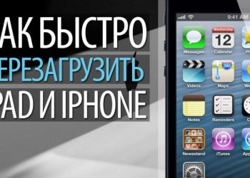 Как делается перезагрузка iPad