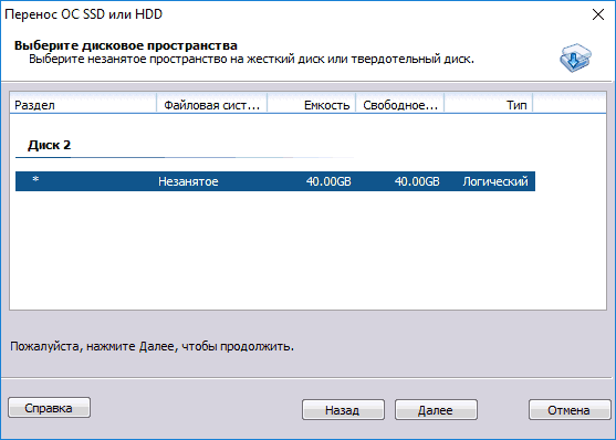  Способы клонирования Windows на другой HDD или SSD