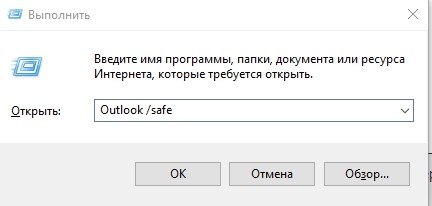  Способы исправления ошибки с запуском Microsoft Office Outlook