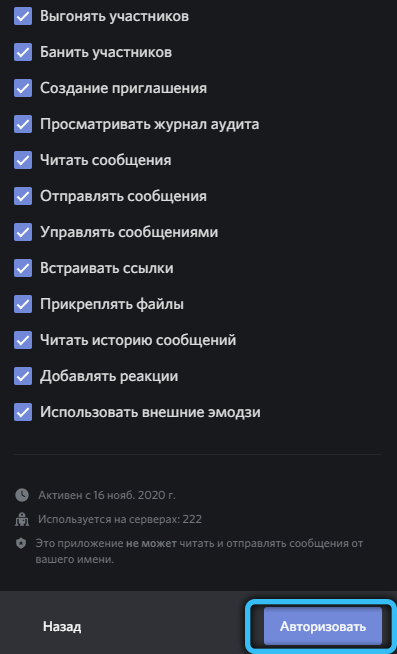  Создание и добавление бота в Discord