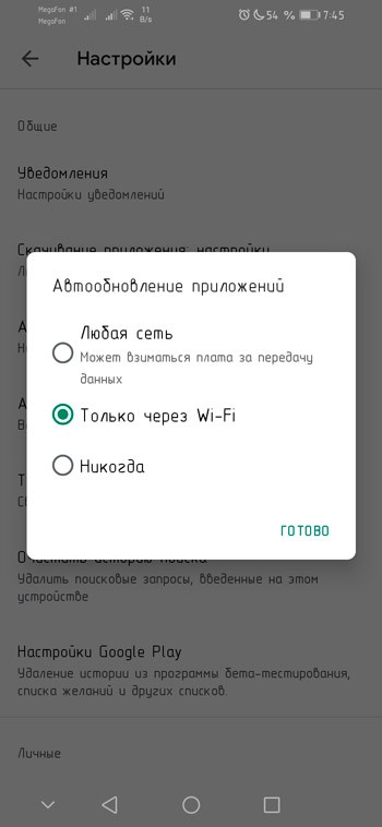  Способы отключения автообновлений приложений на Android