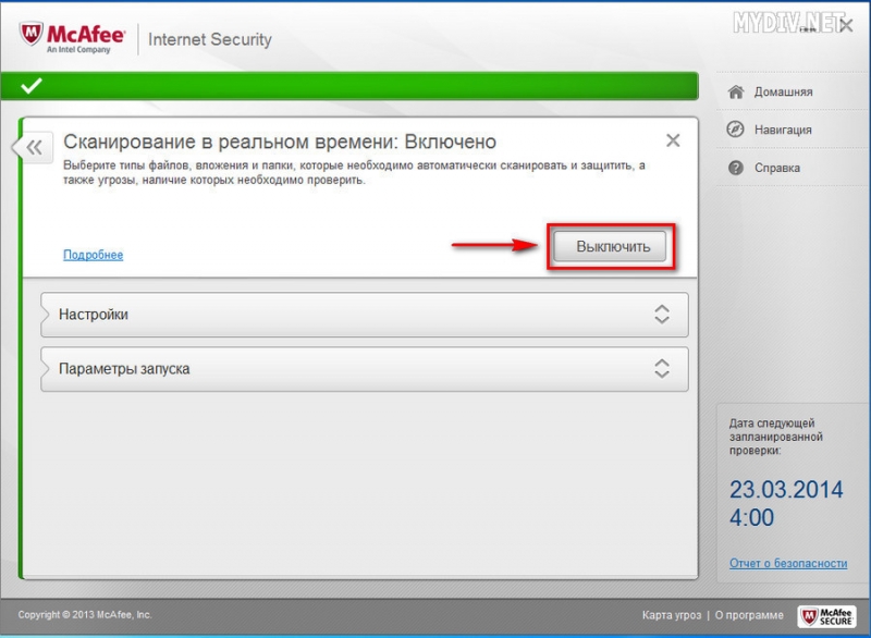  Установка, отключение и полное удаление McAfee с Windows