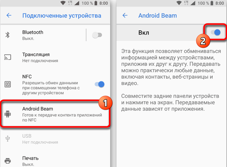  Что такое Android Beam на смартфоне и как пользоваться функцией