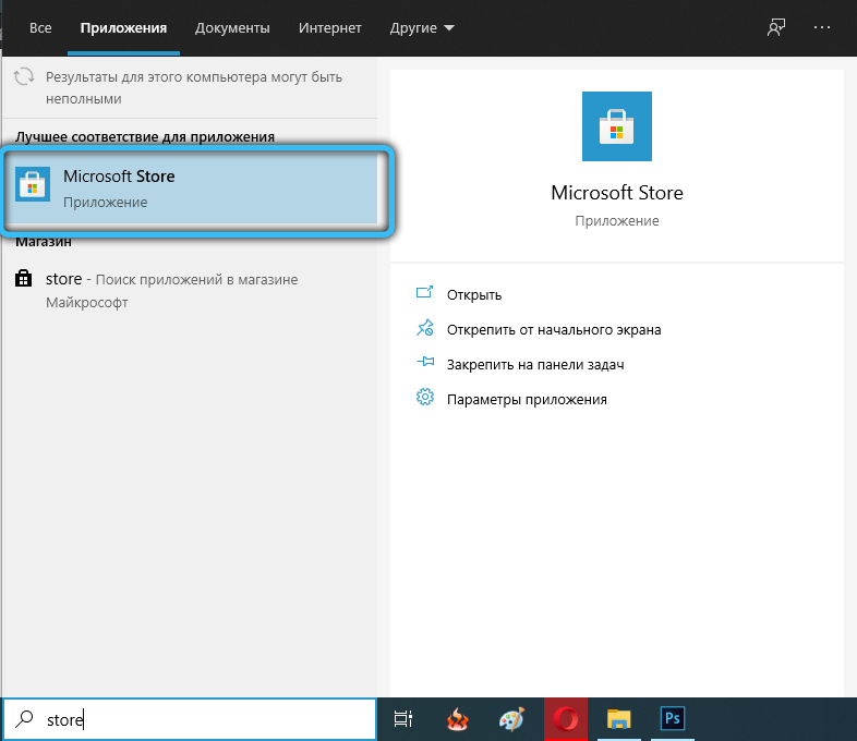  Процесс WSAPPX &ndash; почему он грузит диск или процессор, как исправить проблему