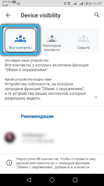  «Обмен с окружением» в Android: как пользоваться функцией