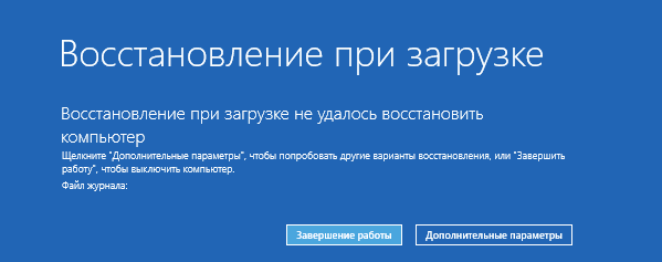  Как восстановить повреждённый загрузчик Windows 11