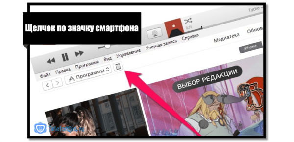 Как создать копию iphone в itunes