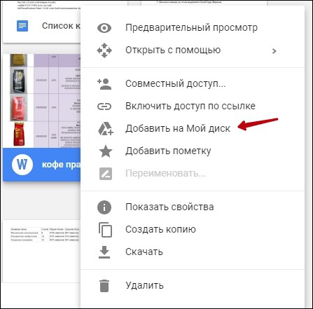  Создание и редактирование таблиц Google Docs