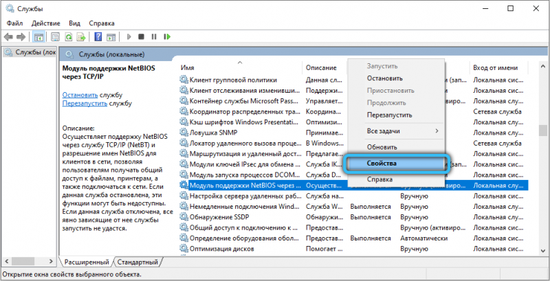  Что такое NetBIOS в Windows, как включить службу или приостановить её работу