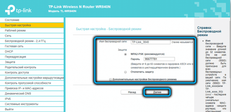  Особенности настройки роутера TP-Link TL-WR840N