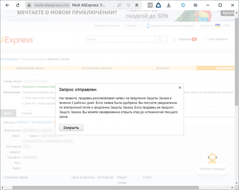  Как и для чего продлевать защиту покупателя на AliExpress