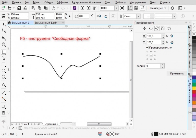  Горячие клавиши в графическом редакторе CorelDRAW