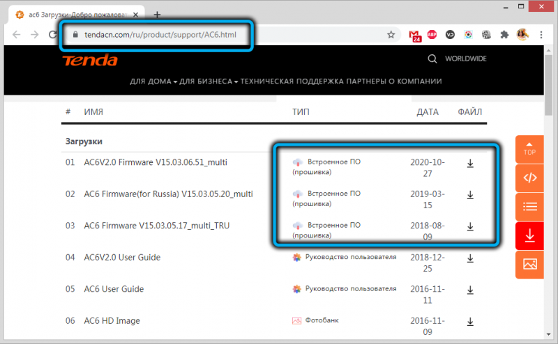  Настройка и обновление прошивки роутера Tenda AC6