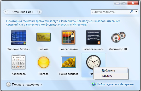  Как установить виджеты на рабочем столе Windows