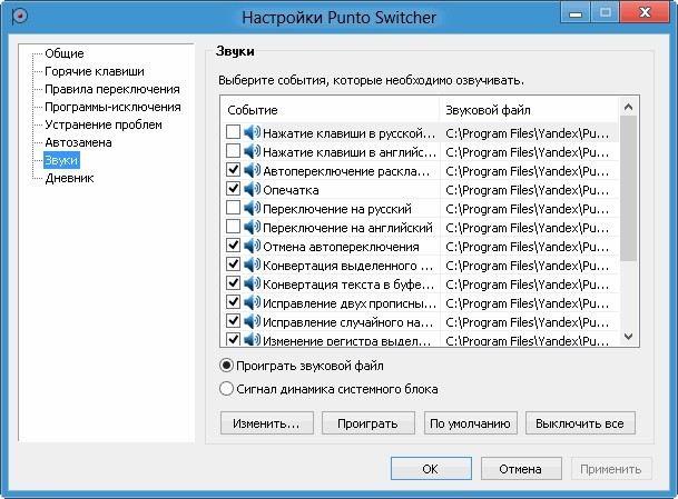  Как пользоваться Punto Switcher